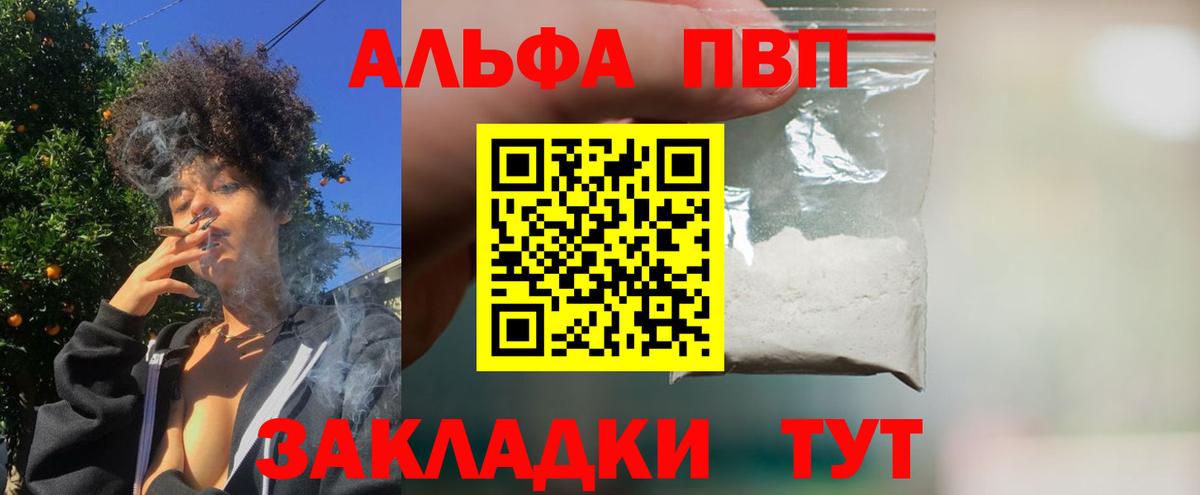 Alpha PVP Соль  Вход с VPN  даркнет сайт  Губкин  A-PVP  Альфа ПВП VHQ  А ПВП VHQ 