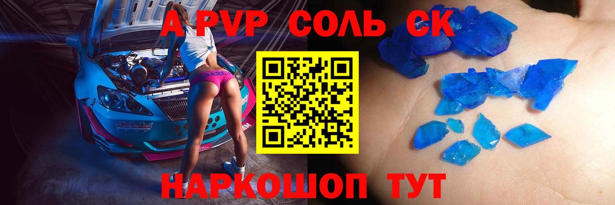 A-PVP Соль Губкин