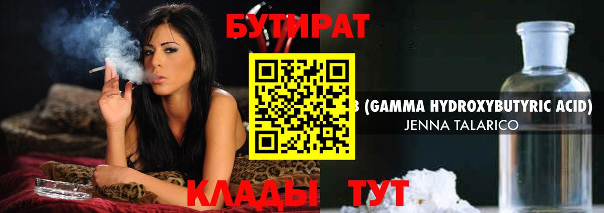 Бутират вода  Вход с VPN  Губкин 