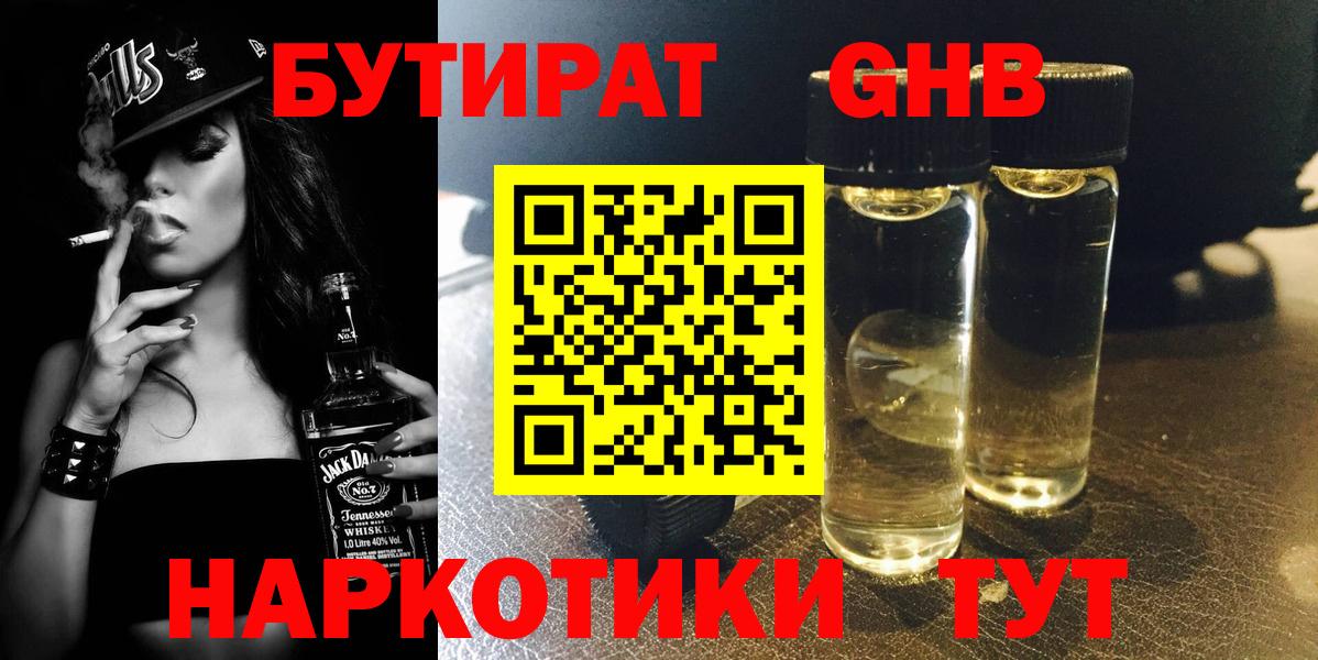 БУТИРАТ бутандиол Губкин