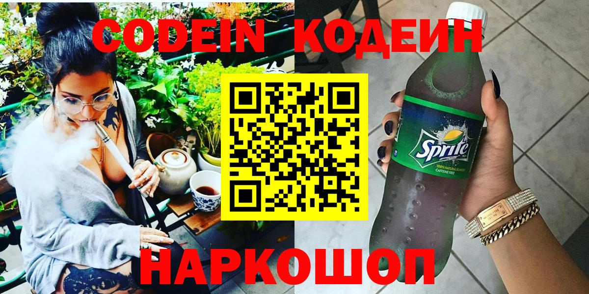 Кодеин Purple Drank Губкин