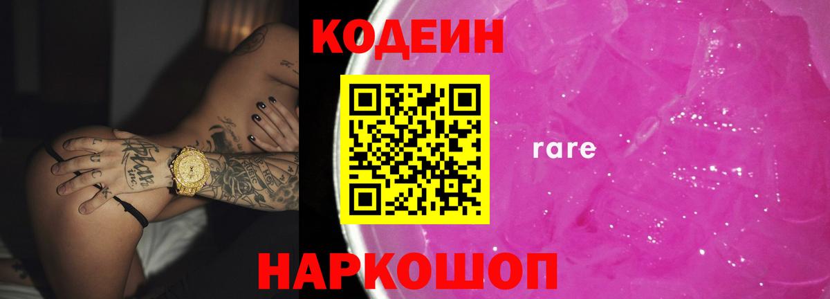 Губкин  Кодеин напиток Lean (лин)  Вход с VPN  Codein Purple Drank 