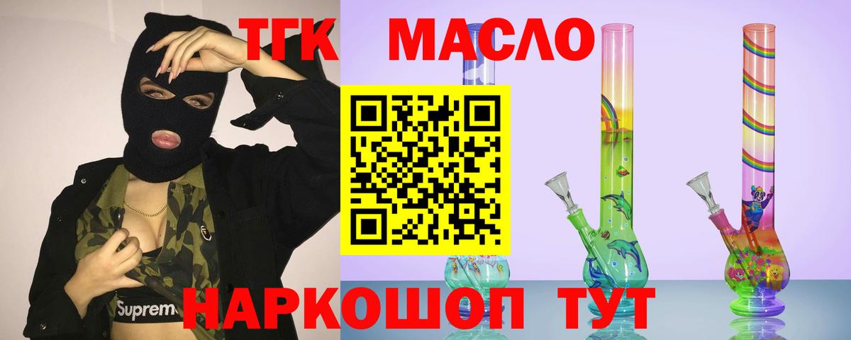 ТГК THC oil Губкин